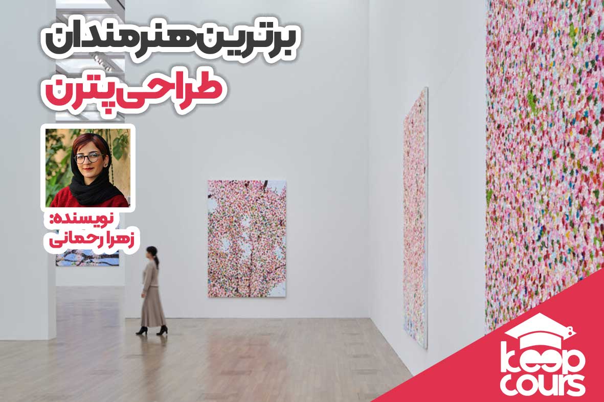 طراحان پترن برتر الگوهای تکرار شونده